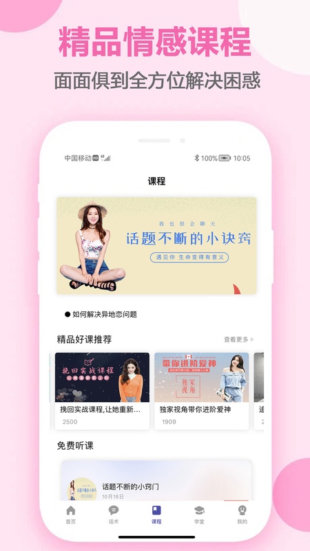 恋爱话术