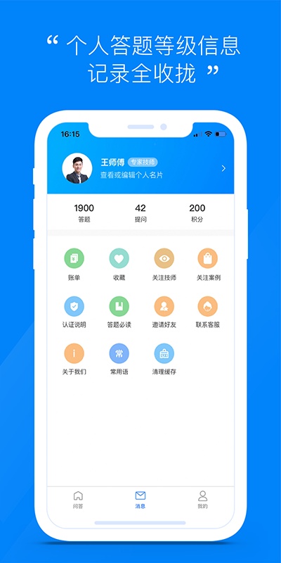 汽车大师技师版