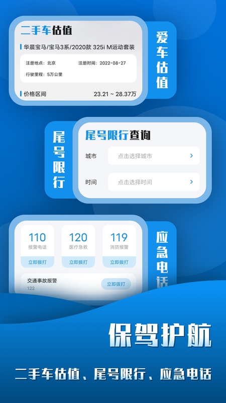 查违章123