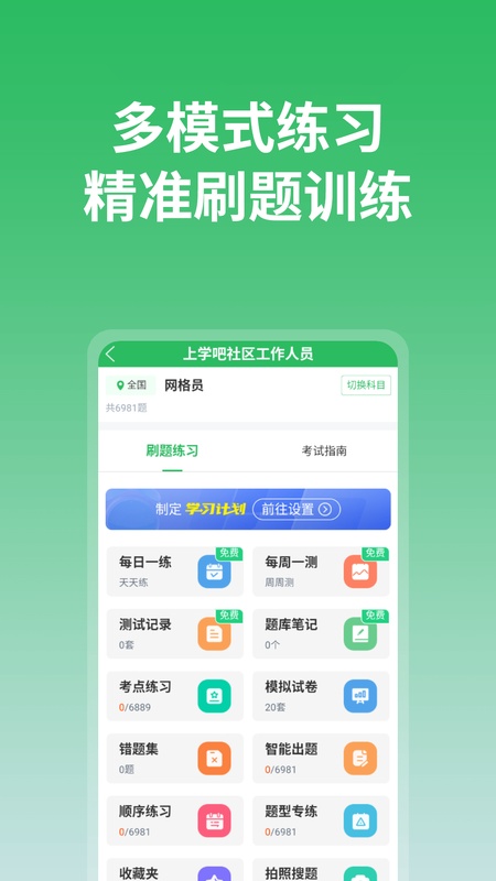 上学吧