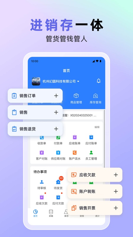 销快帮进销存