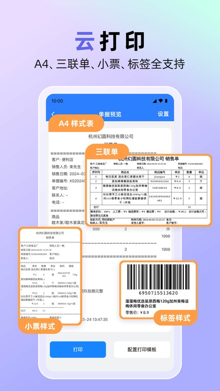 销快帮进销存