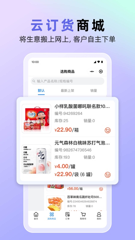 销快帮进销存
