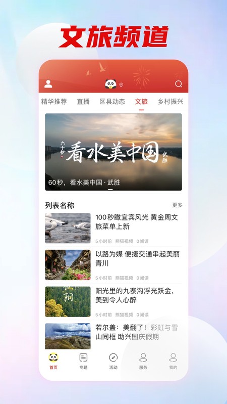 熊猫视频