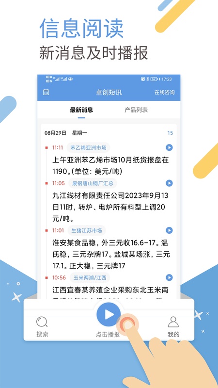 卓创短讯