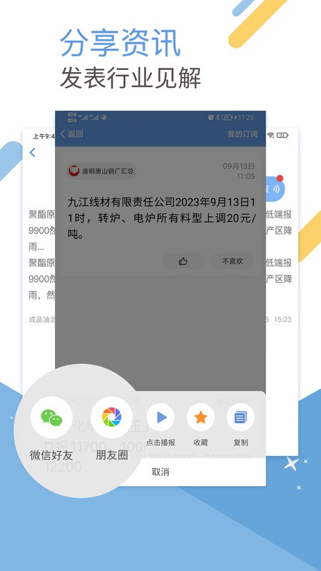 卓创短讯