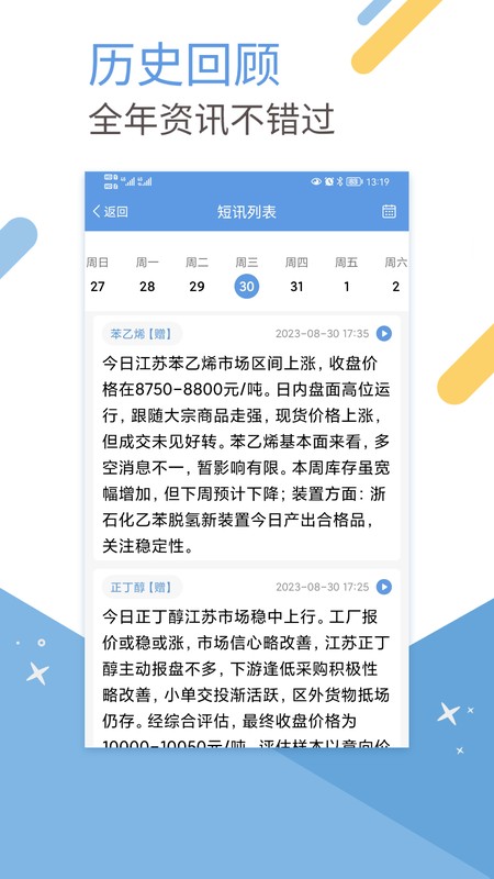 卓创短讯