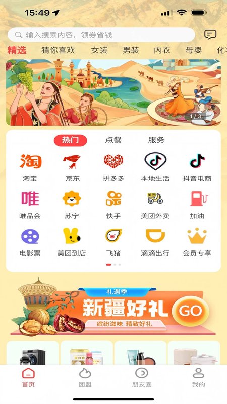 集合团