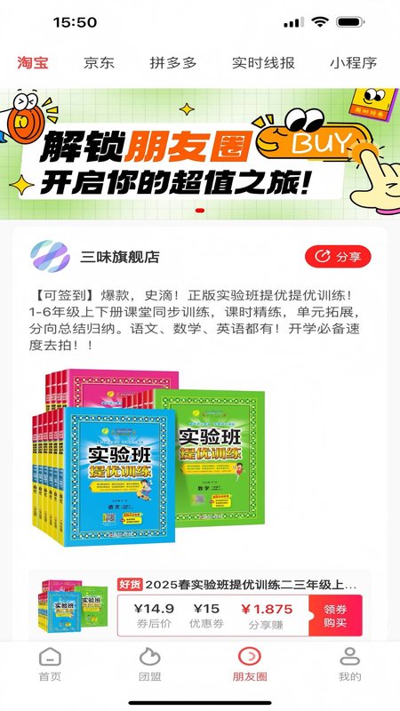 集合团