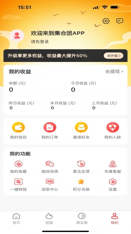 集合团