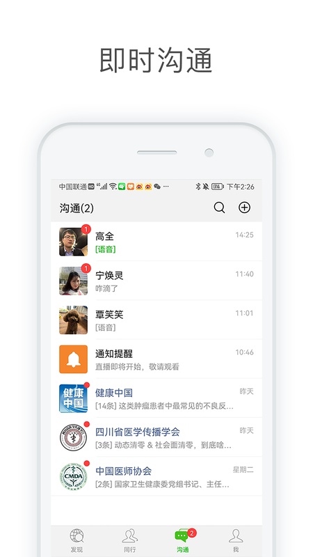 医信Medchat