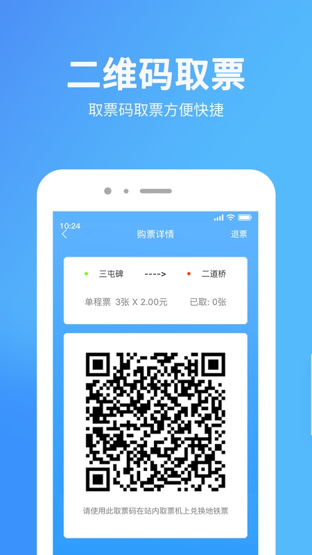乌鲁木齐地铁APP