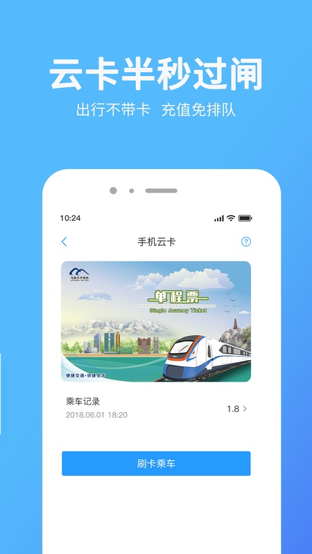 乌鲁木齐地铁APP
