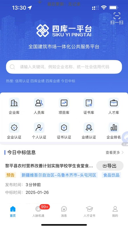 四库一平台