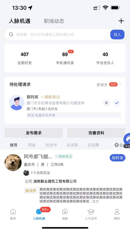 四库一平台