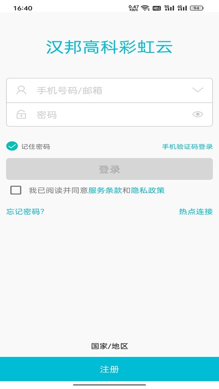 汉邦高科彩虹云