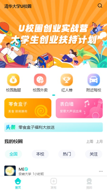 U校圈