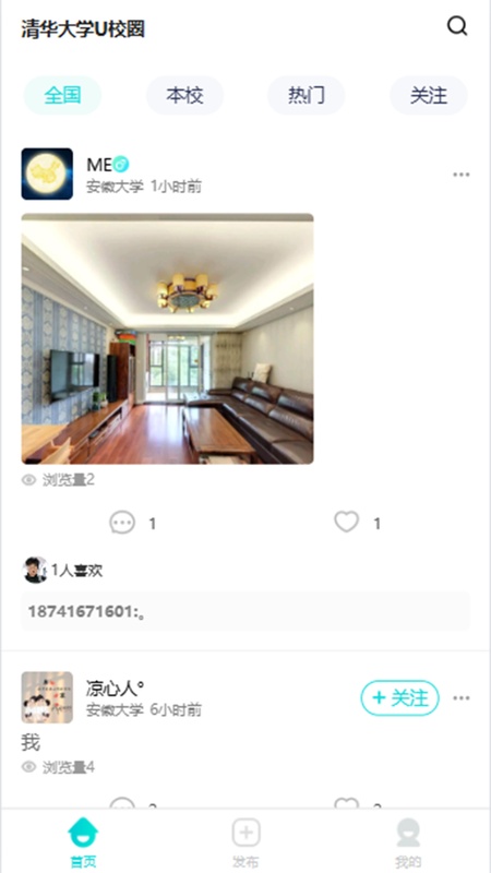 U校圈