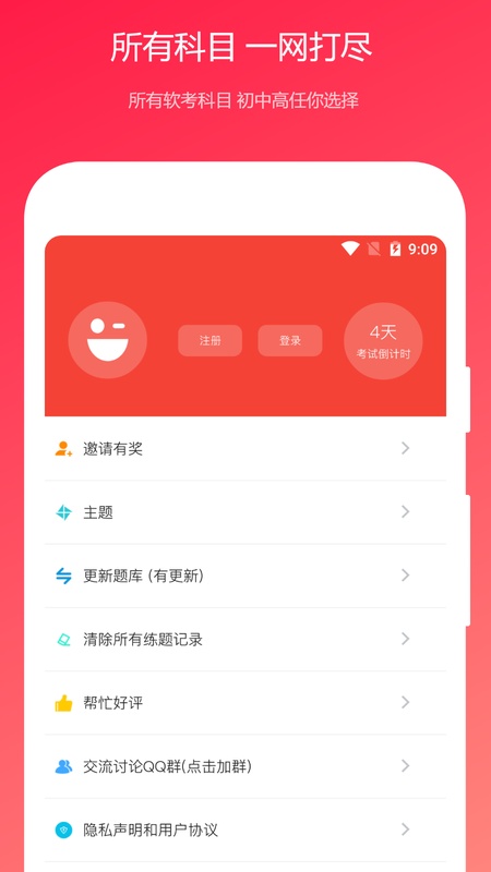 公共基础真题