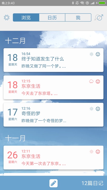 你的日记