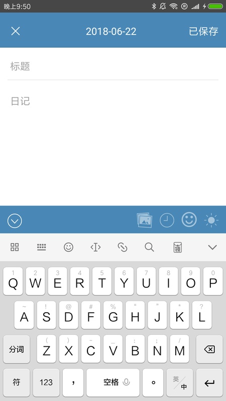 你的日记