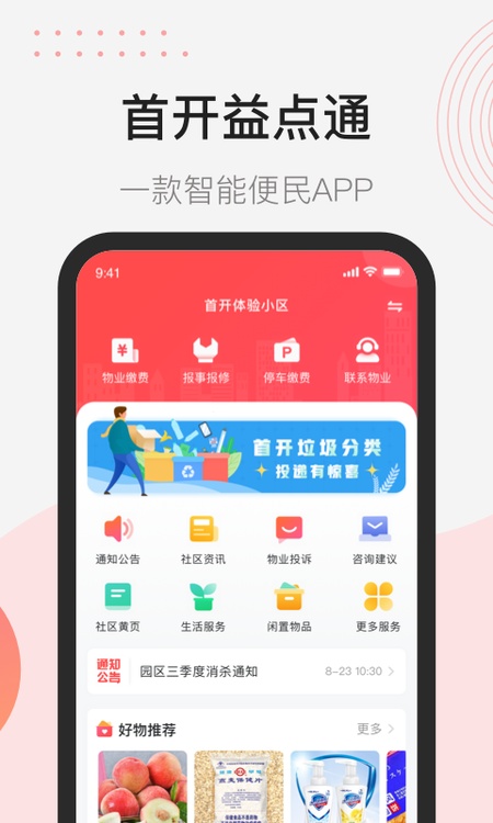 首开益点通
