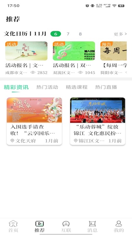 文化天府