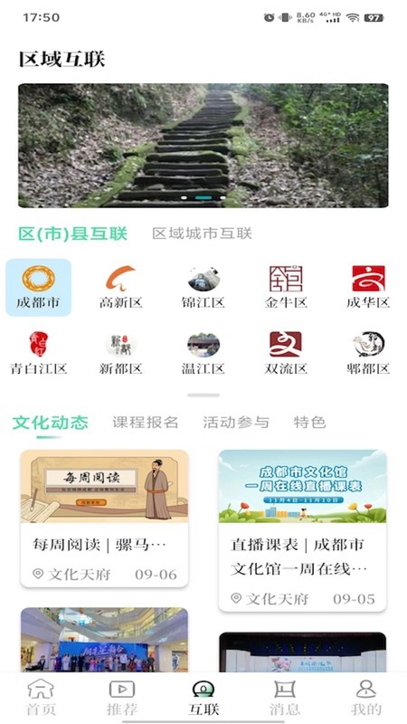 文化天府