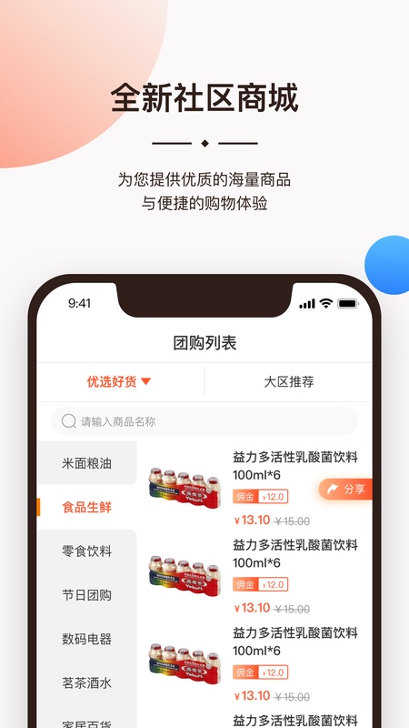 一应生活