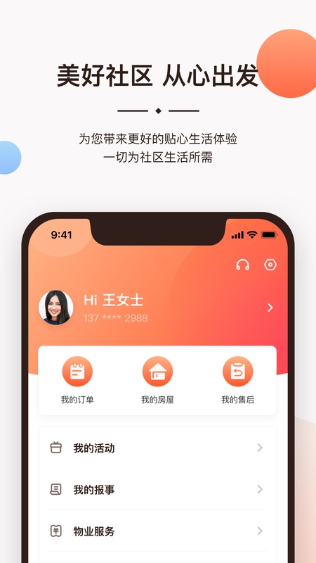 一应生活
