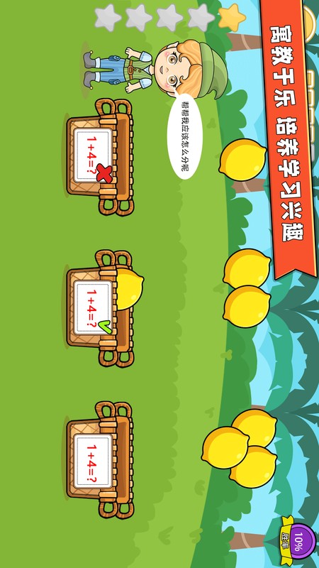宝宝学数学加减法