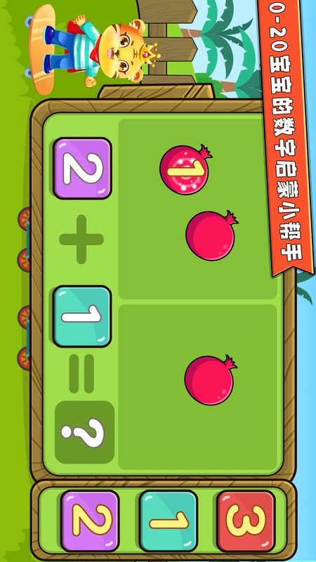 宝宝学数学加减法