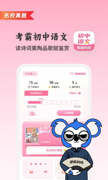 初中语文考霸