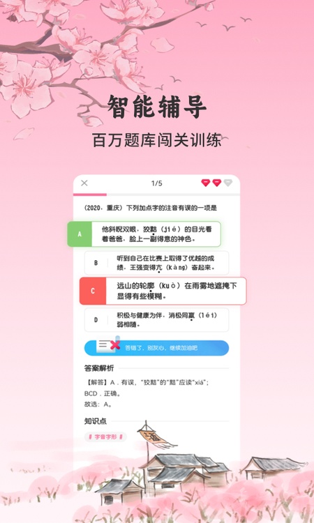 初中语文考霸