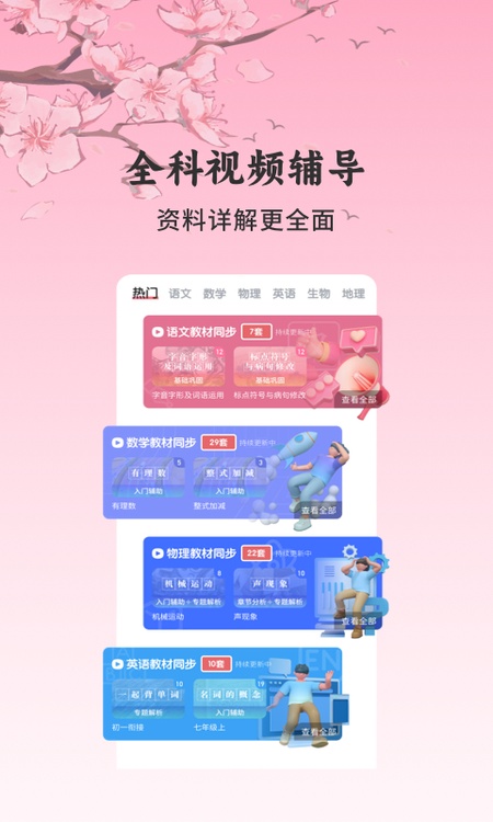 初中语文考霸