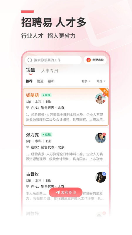 北京直聘