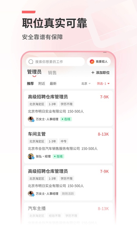 北京直聘