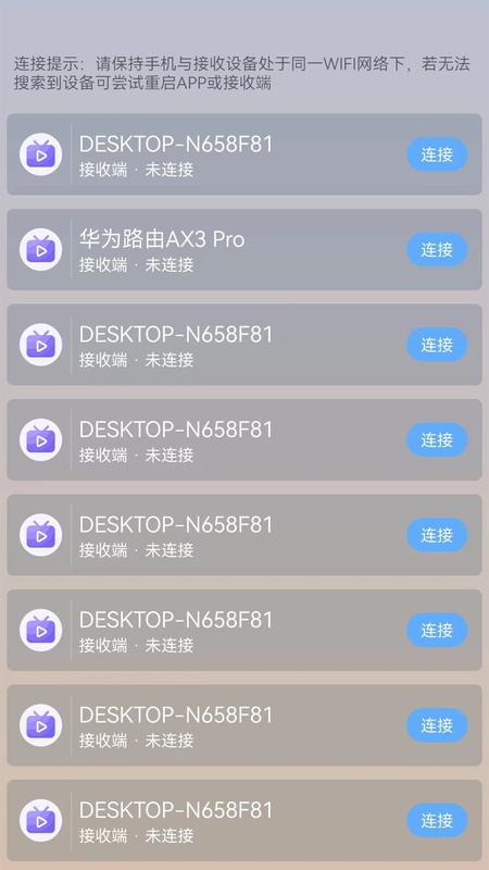 万能WIFI连接