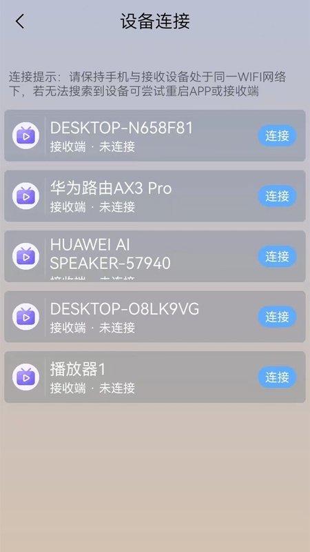 万能WIFI连接