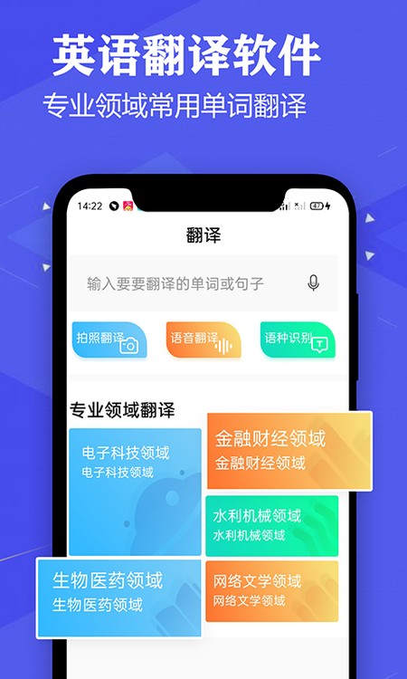语音英语翻译大师