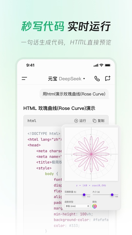 腾讯元宝-DeepSeek R1联网、满血上线