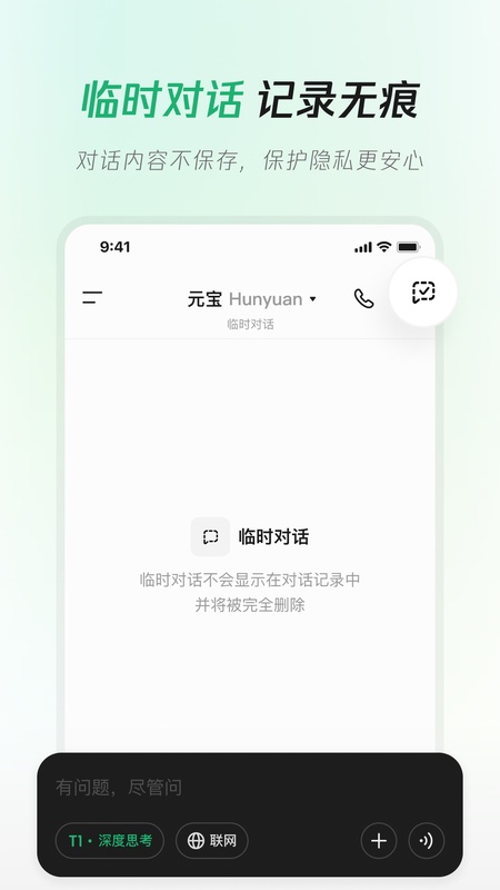 腾讯元宝-DeepSeek R1联网、满血上线