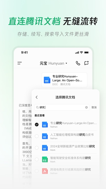 腾讯元宝-DeepSeek R1联网、满血上线