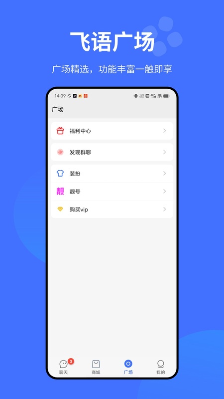 飞语