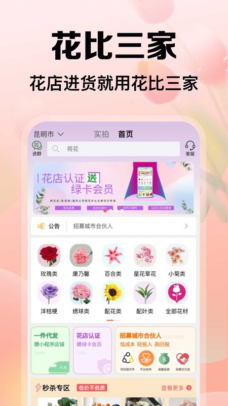 花比三家