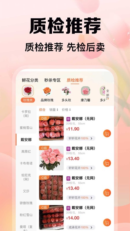 花比三家