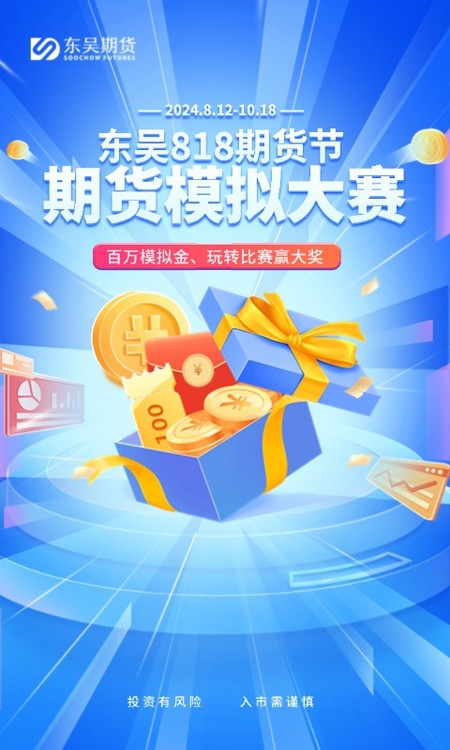 东吴期货