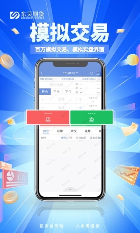 东吴期货