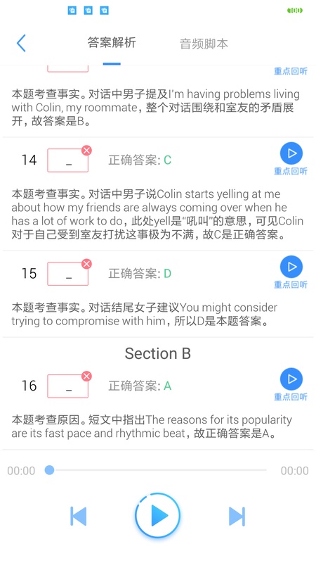 听力随身练