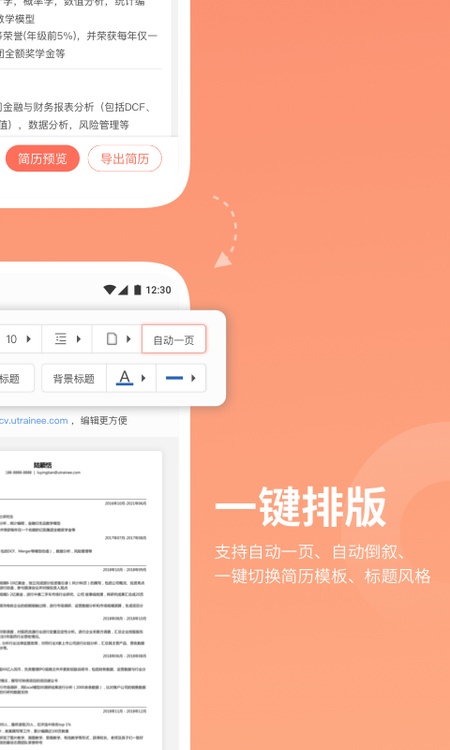 职徒简历
